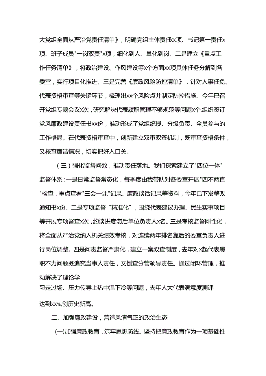 县人大主任履行全面从严治党“一岗双责”责任述职报告.docx_第2页