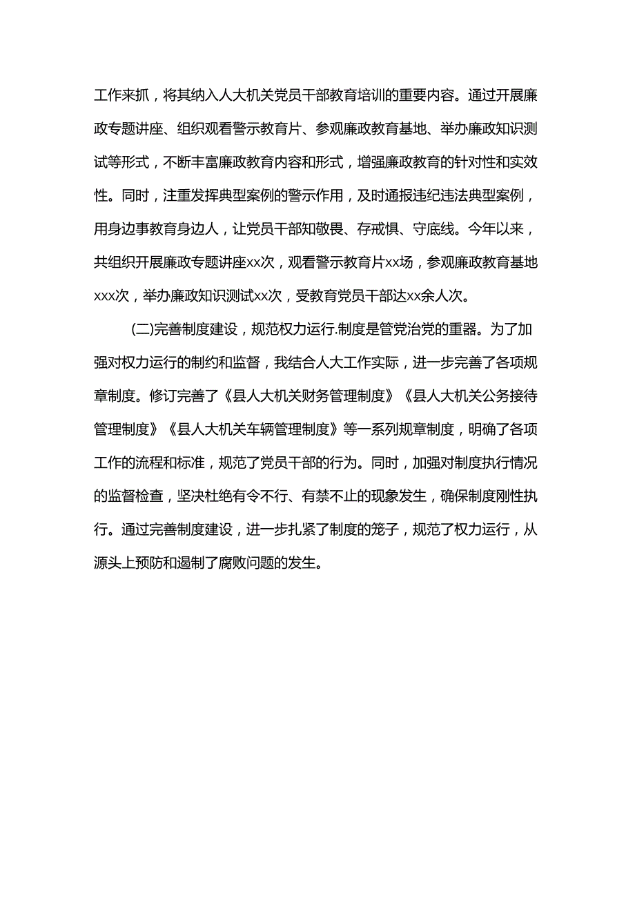 县人大主任履行全面从严治党“一岗双责”责任述职报告.docx_第3页