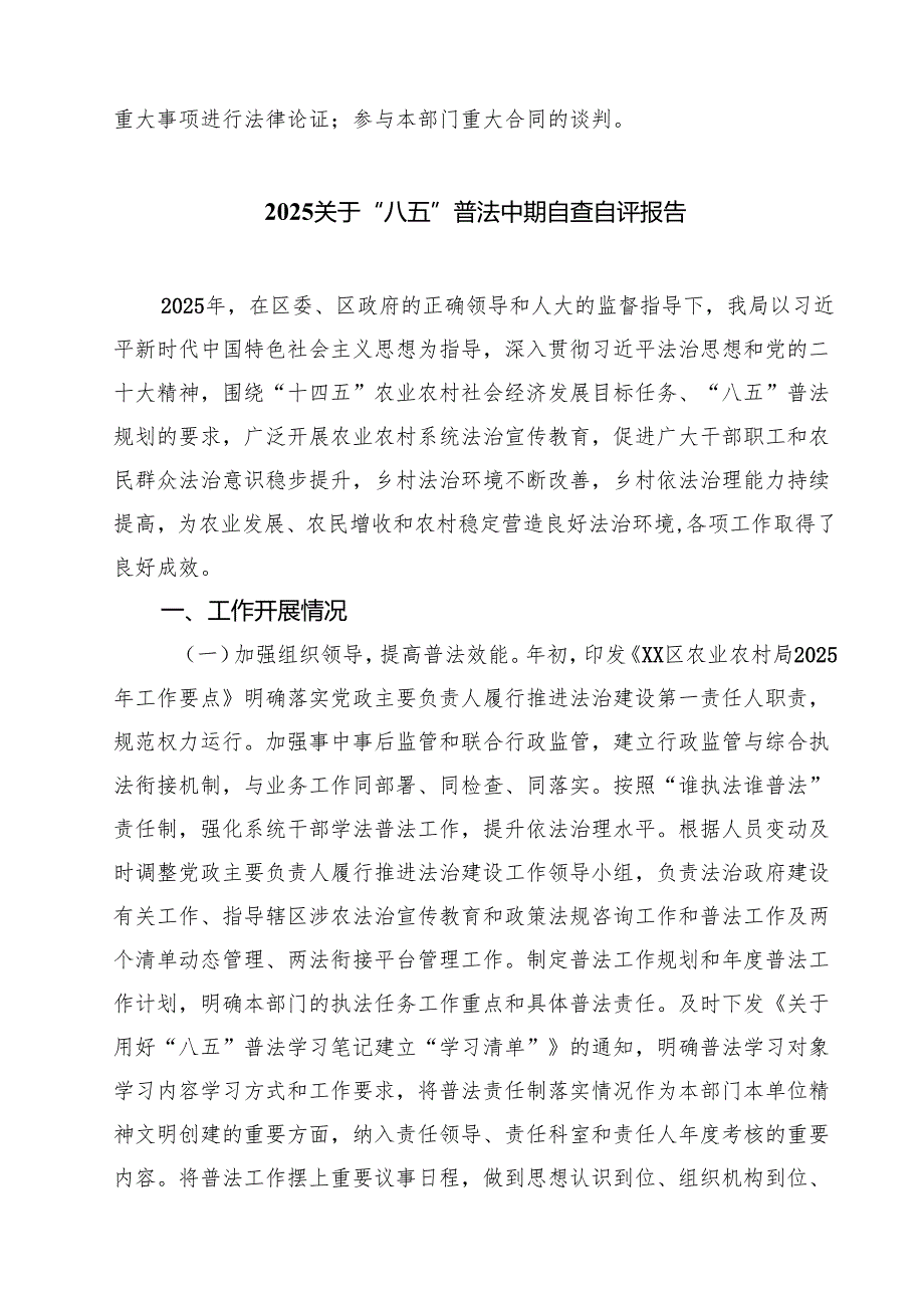 “八五”普法工作总结自查报告5篇（精选版）.docx_第3页