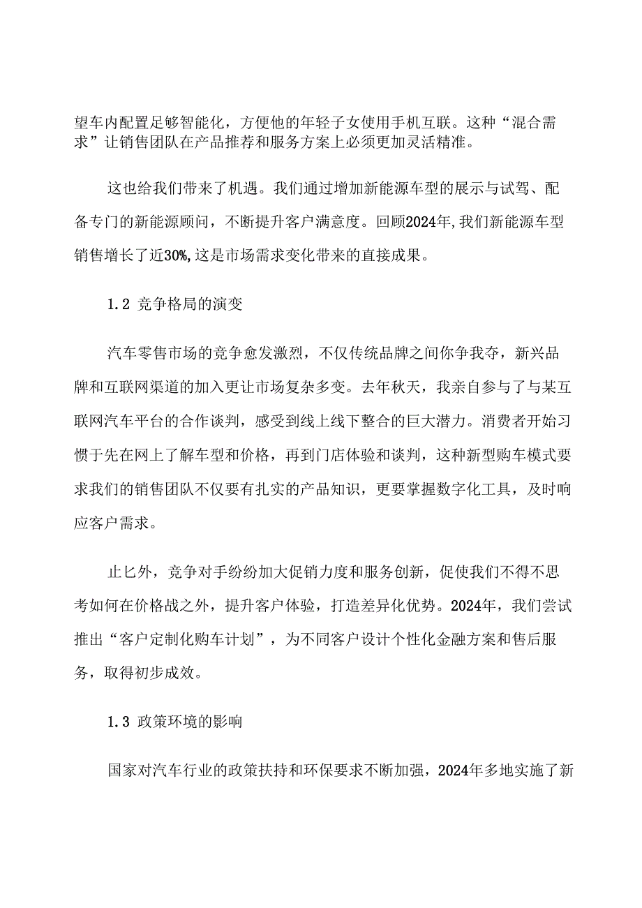 汽车零售销售部2025年工作总结和计划.docx_第2页