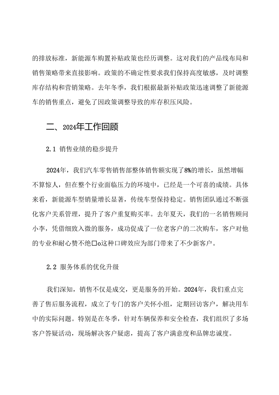 汽车零售销售部2025年工作总结和计划.docx_第3页