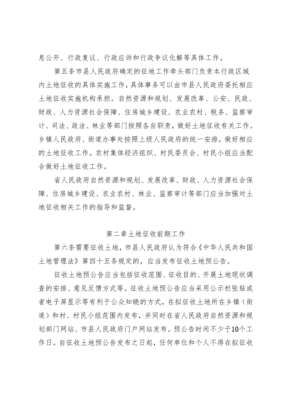 海南省土地征收及补偿安置管理办法（征.docx_第2页