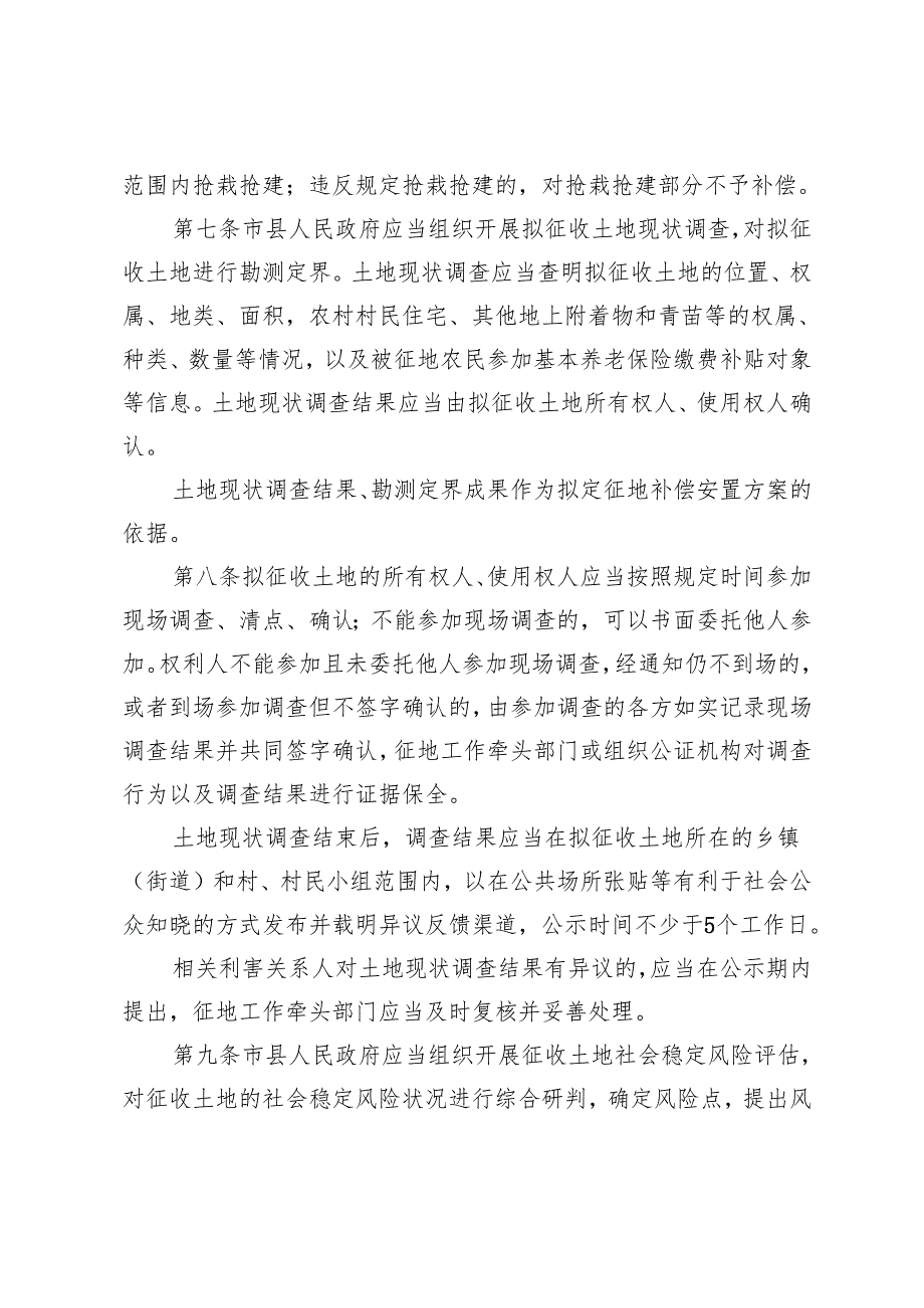 海南省土地征收及补偿安置管理办法（征.docx_第3页