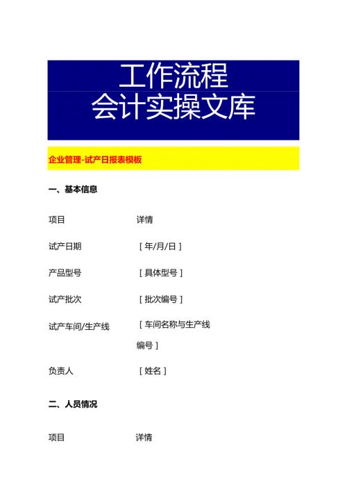 企业管理-试产日报表模板.docx