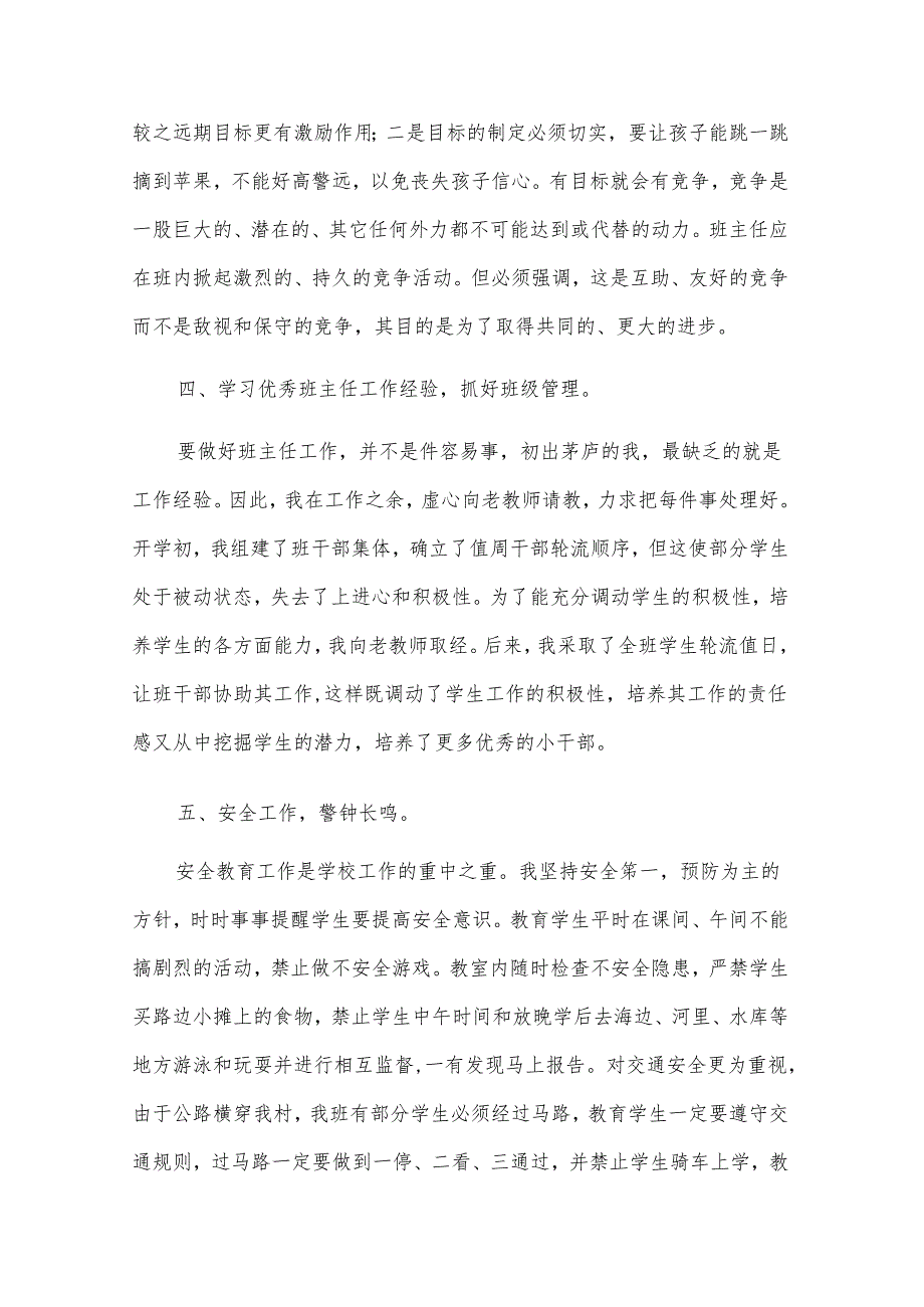班主任学期工作总结范文集锦（29篇）.docx_第3页