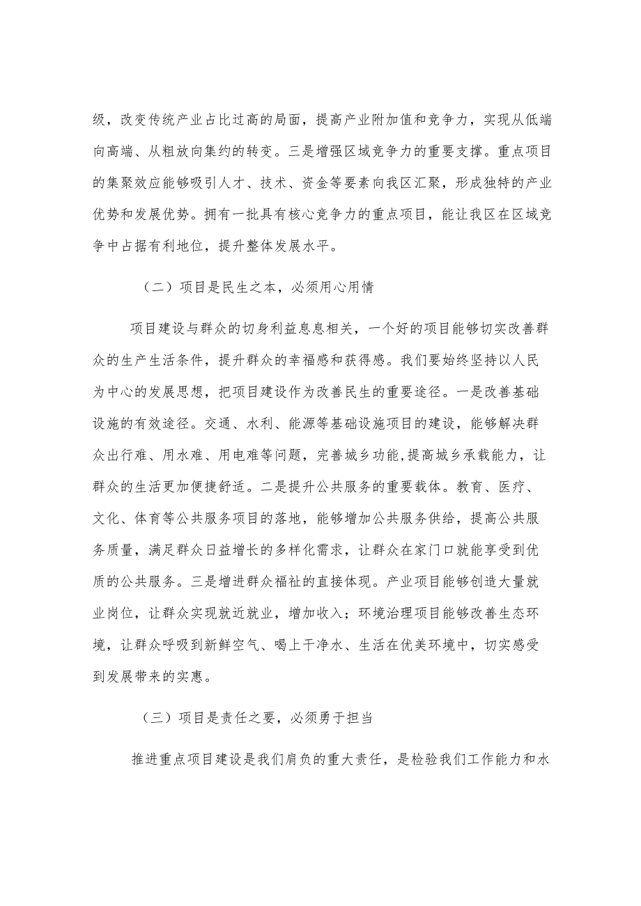 区长在全区重点项目建设推进会上的讲话.docx_第2页