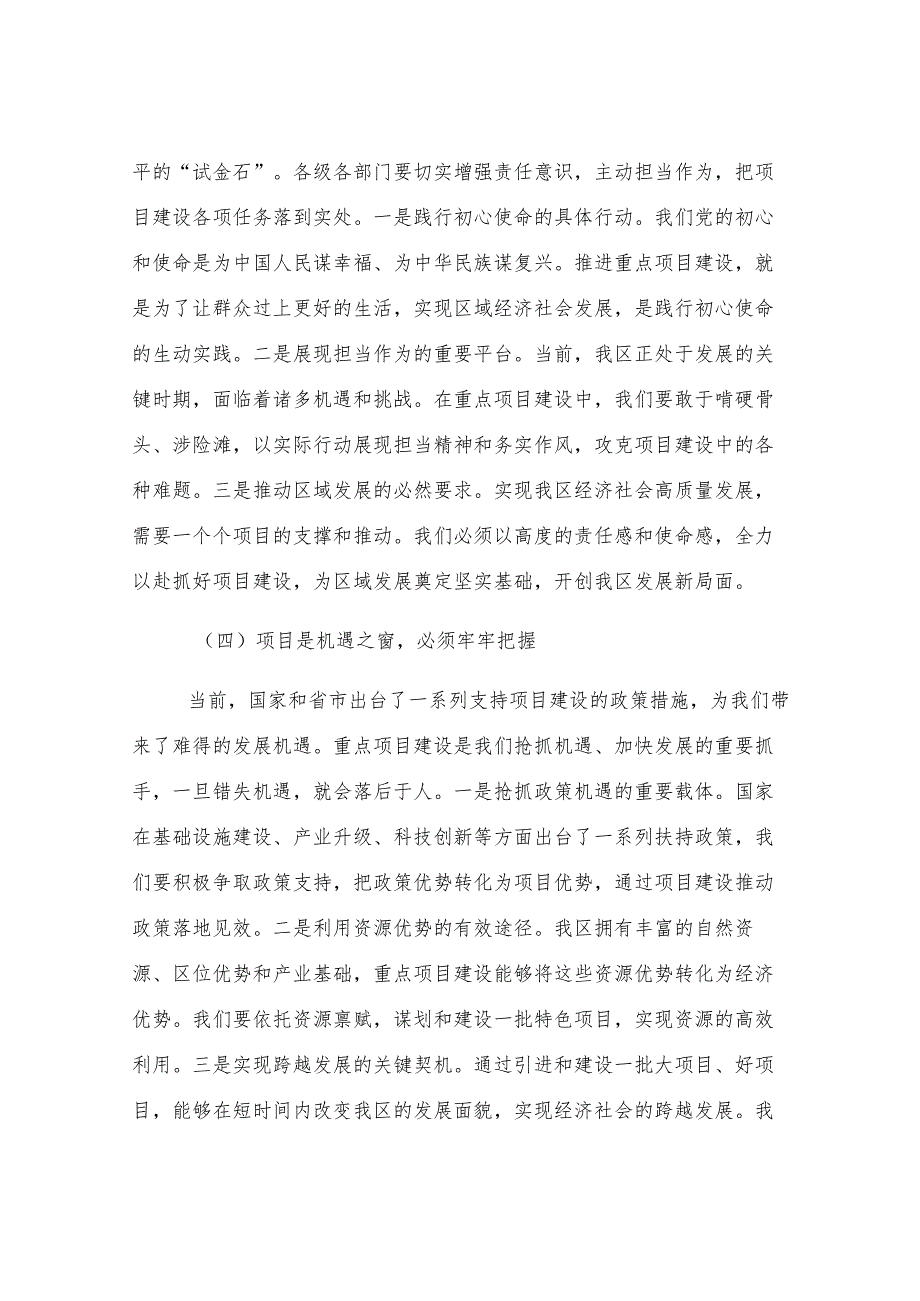 区长在全区重点项目建设推进会上的讲话.docx_第3页