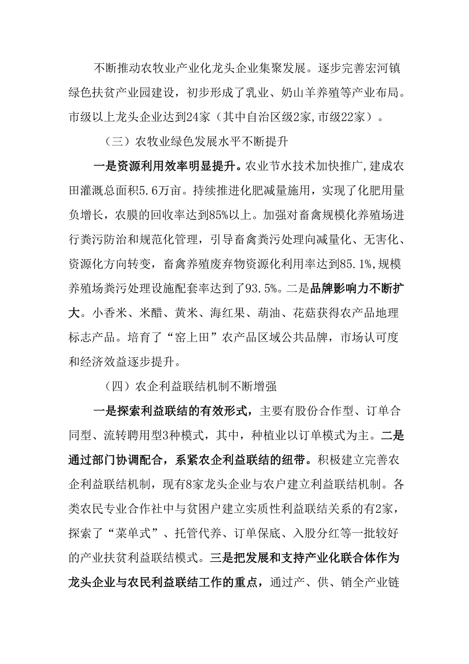农村和农牧业“十五五”发展规划.docx_第2页