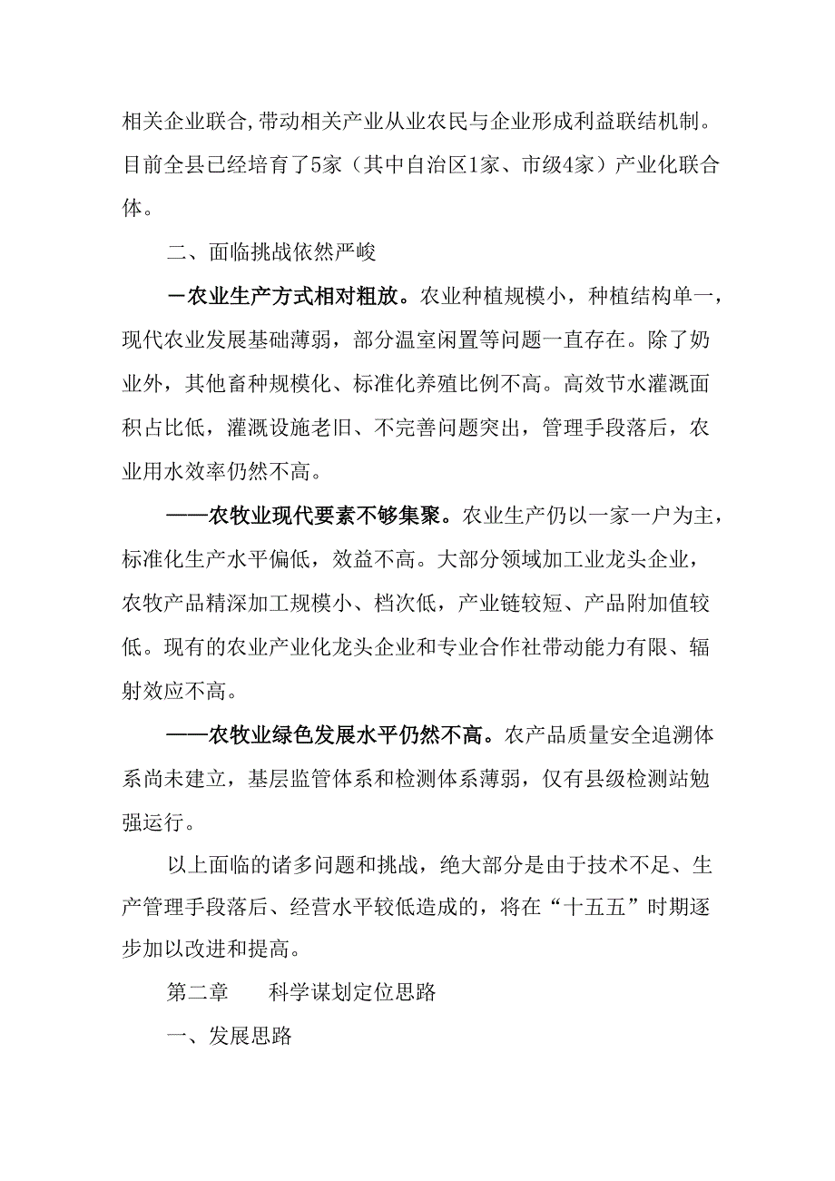 农村和农牧业“十五五”发展规划.docx_第3页