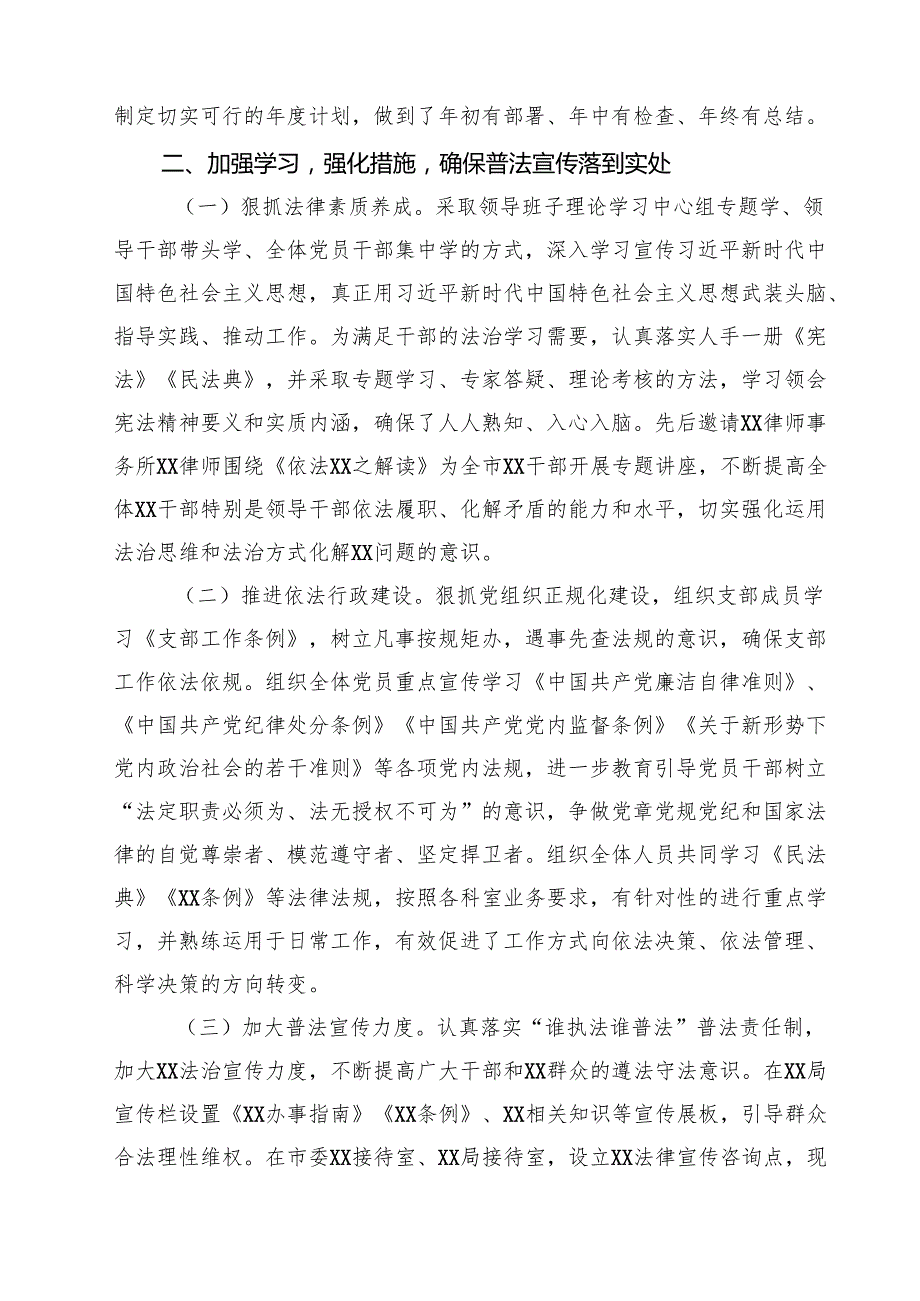 “八五”普法工作总结自查报告范文3篇.docx_第2页