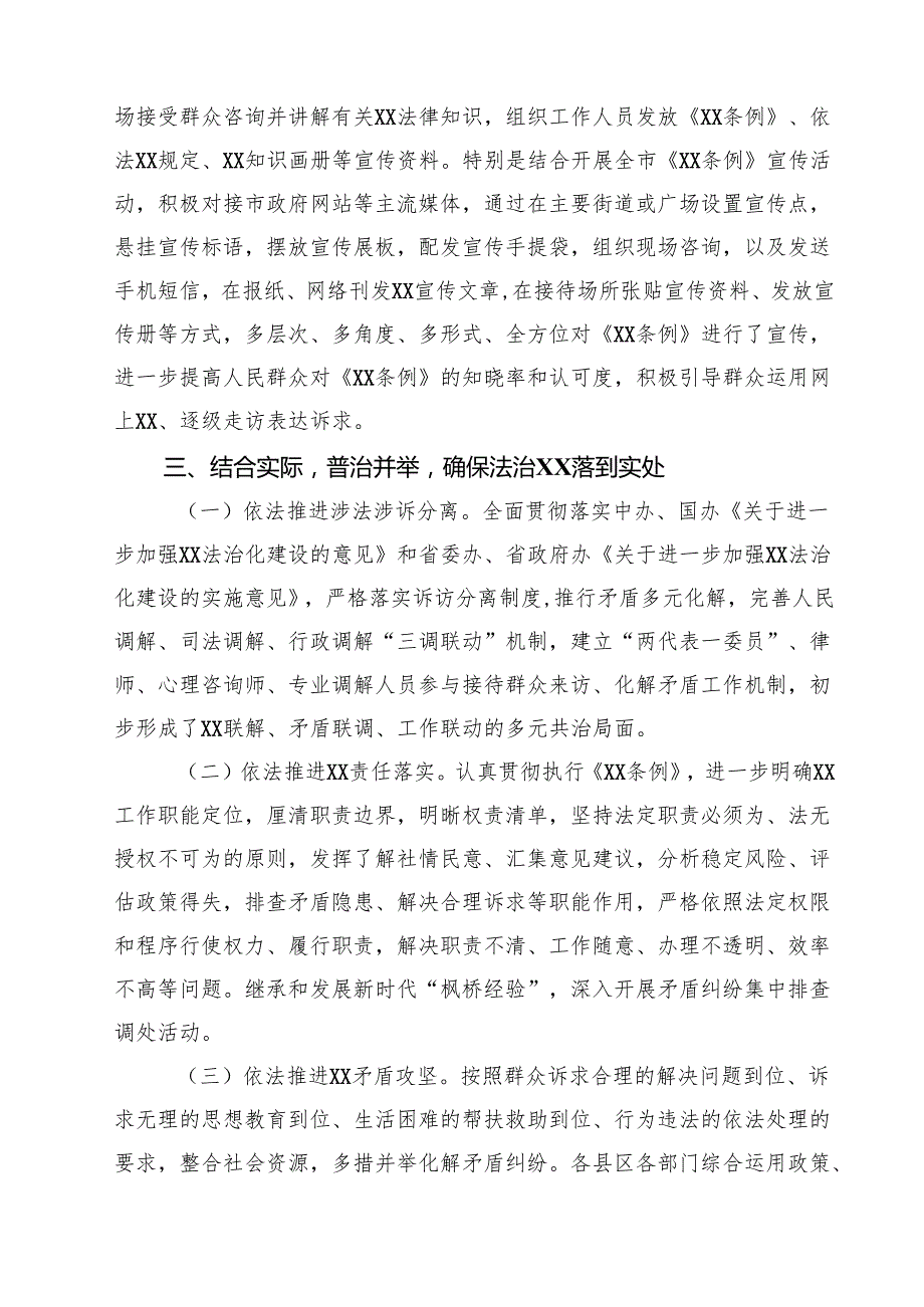 “八五”普法工作总结自查报告范文3篇.docx_第3页