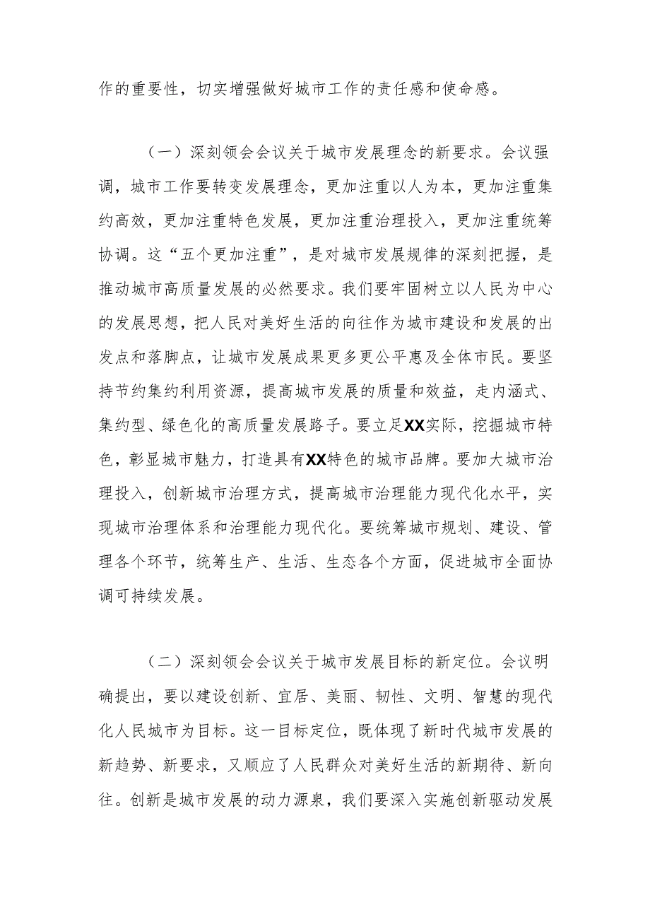 研讨发言：贯彻中央城市工作会议精神开启市域发展新篇章.docx_第2页