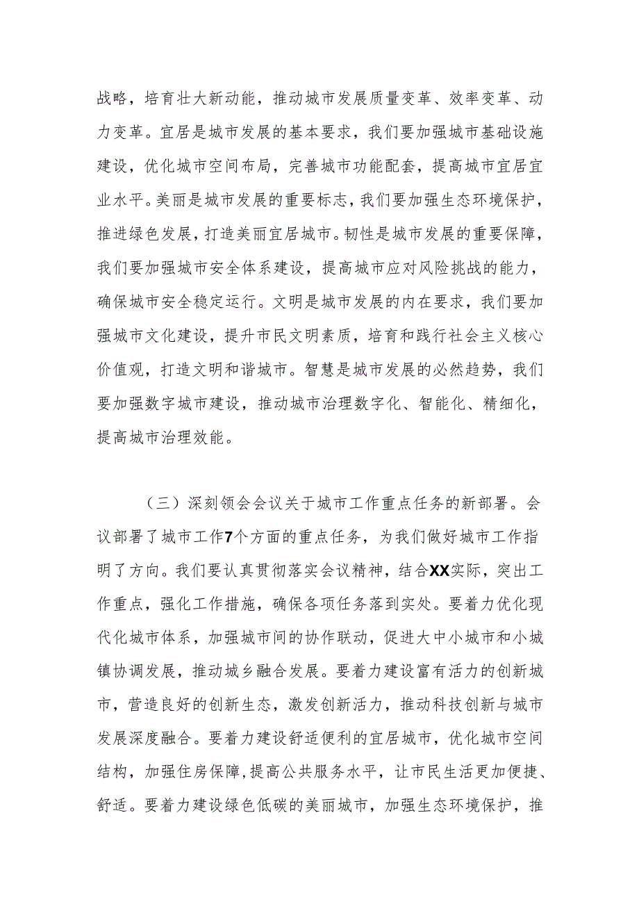 研讨发言：贯彻中央城市工作会议精神开启市域发展新篇章.docx_第3页