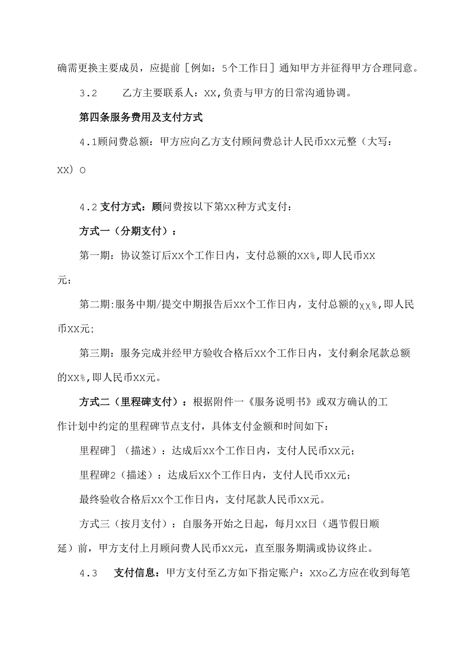 公司支付团队顾问费协议模板.docx_第2页