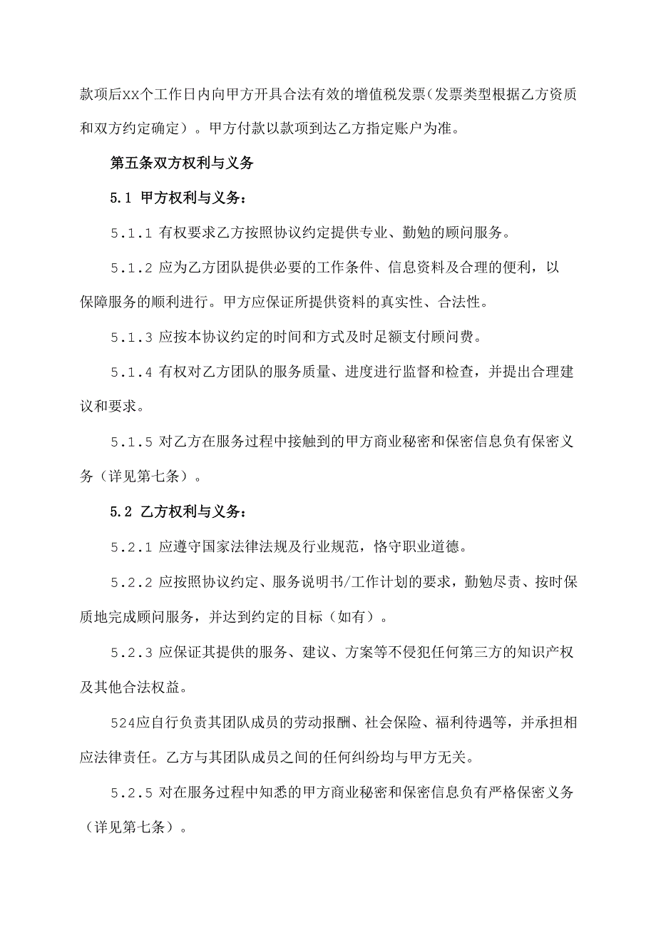 公司支付团队顾问费协议模板.docx_第3页