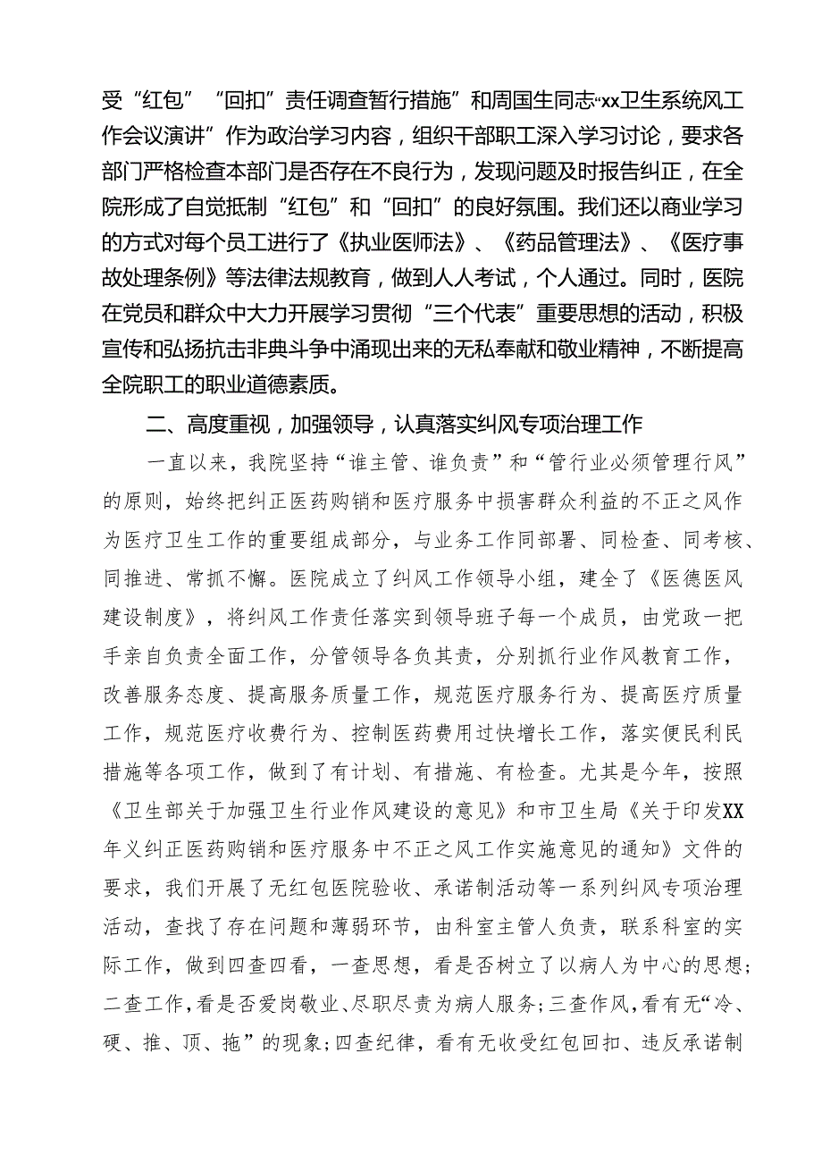 （8篇）医药购销领域突出问题专项整治工作自查报告精选专题资料.docx_第3页