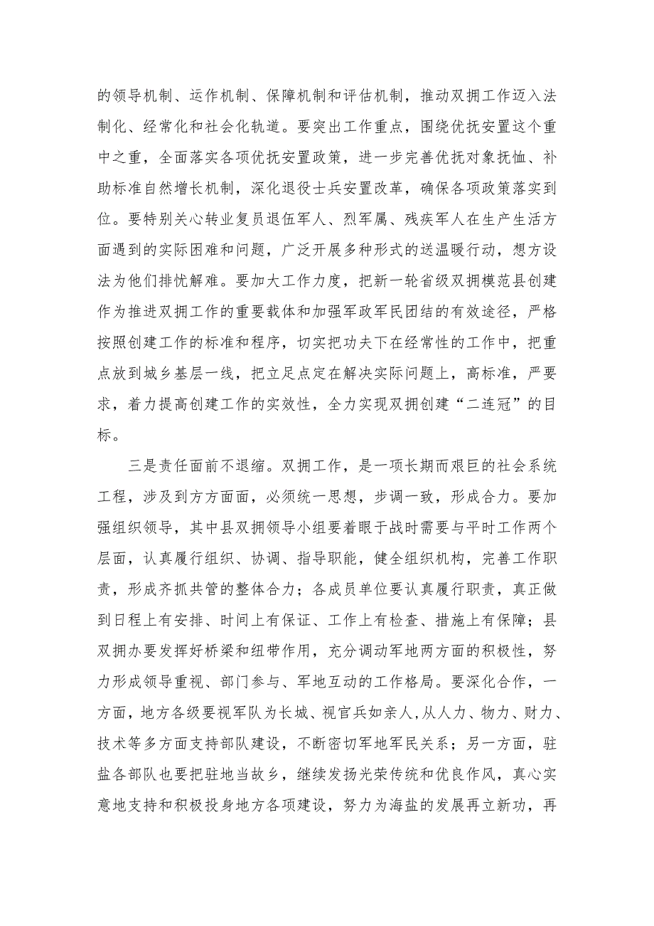 在全县“迎八一”双拥工作表彰会上的讲话.docx_第2页