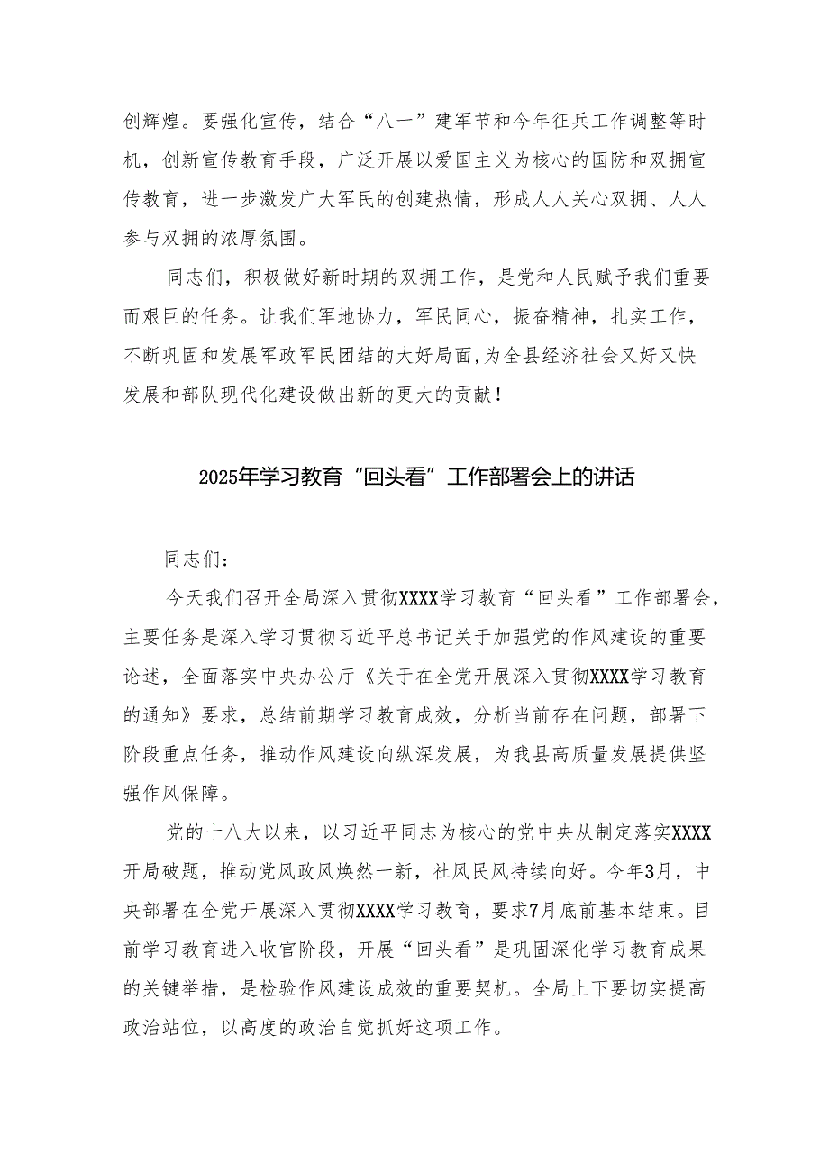 在全县“迎八一”双拥工作表彰会上的讲话.docx_第3页