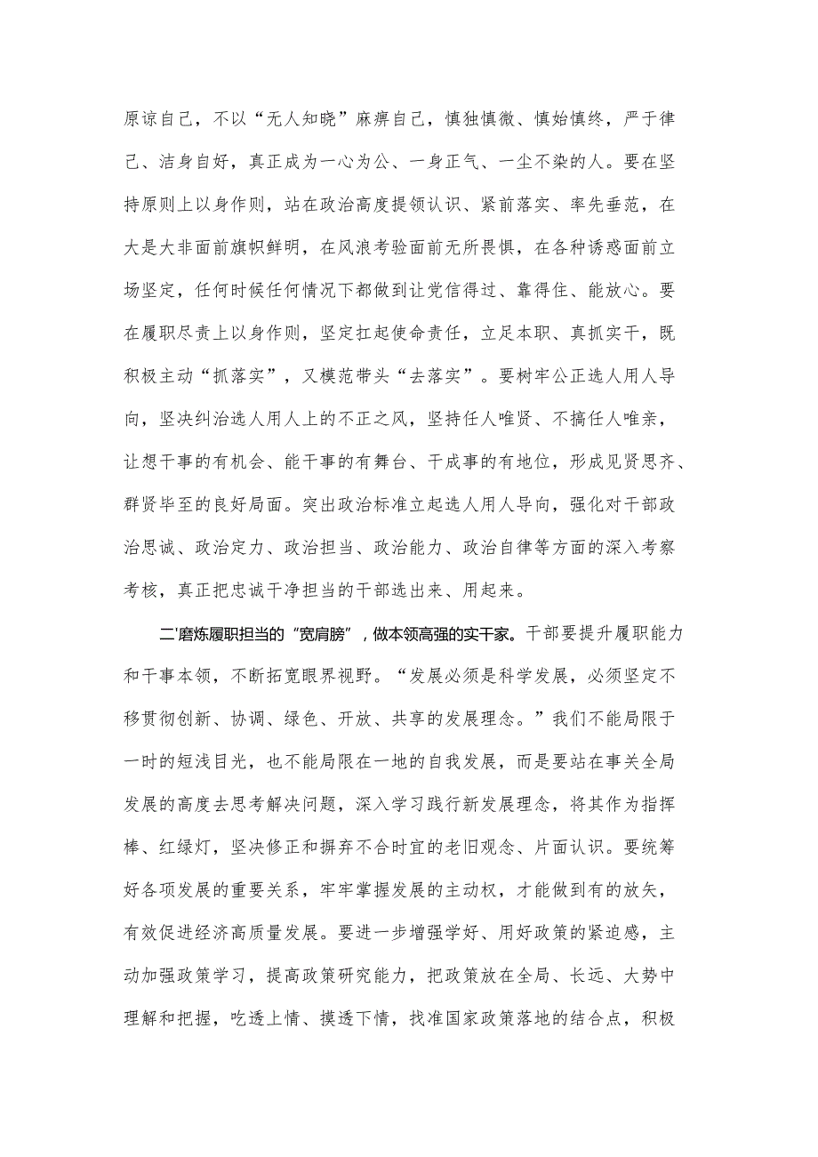 在2025年处级干部进修班开班式上的讲话提纲.docx_第2页