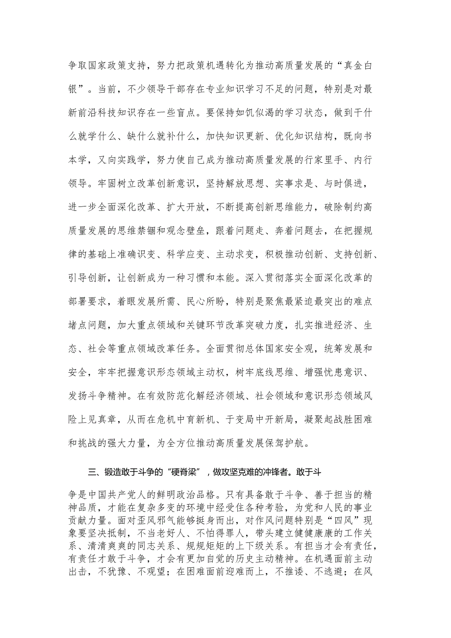 在2025年处级干部进修班开班式上的讲话提纲.docx_第3页