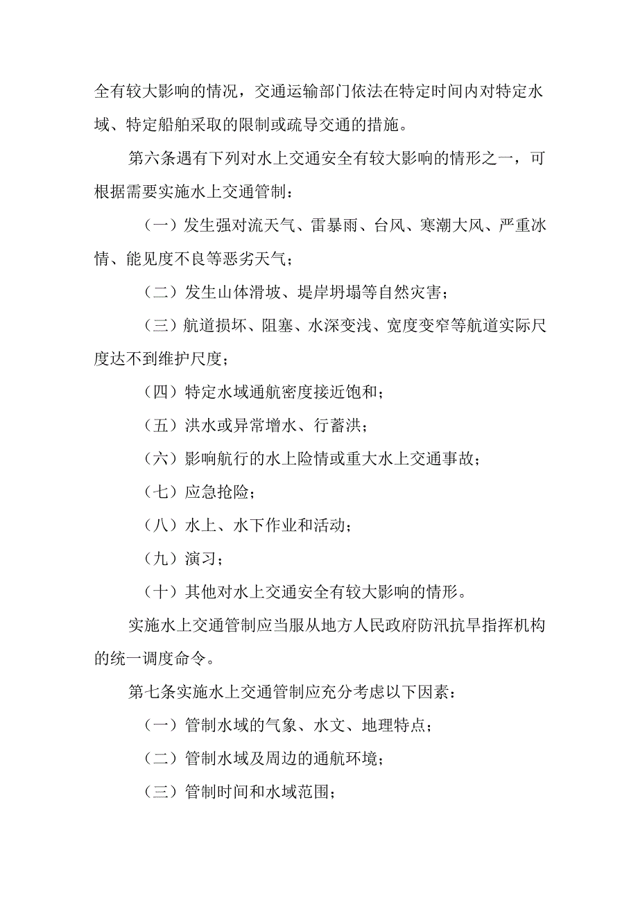 《安徽省水上交通管制管理办法》全文及解读.docx_第2页