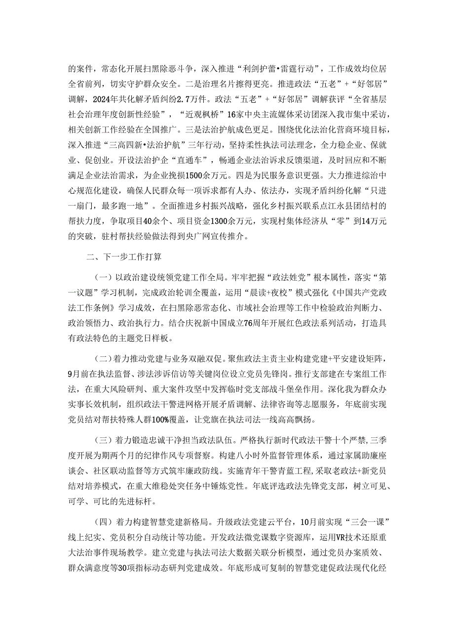 市委政法委2025年上半年抓基层党建工作总结.docx_第2页