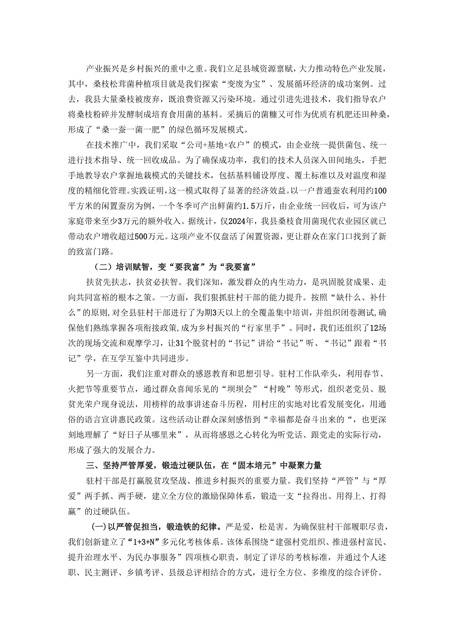 在全县巩固拓展脱贫攻坚成果同乡村振兴有效衔接工作推进会上的经验汇报.docx_第2页