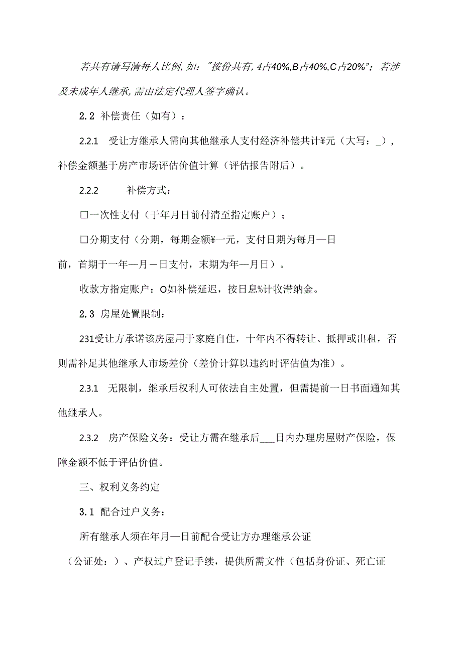 房屋继承协商调解协议书面模板.docx_第2页