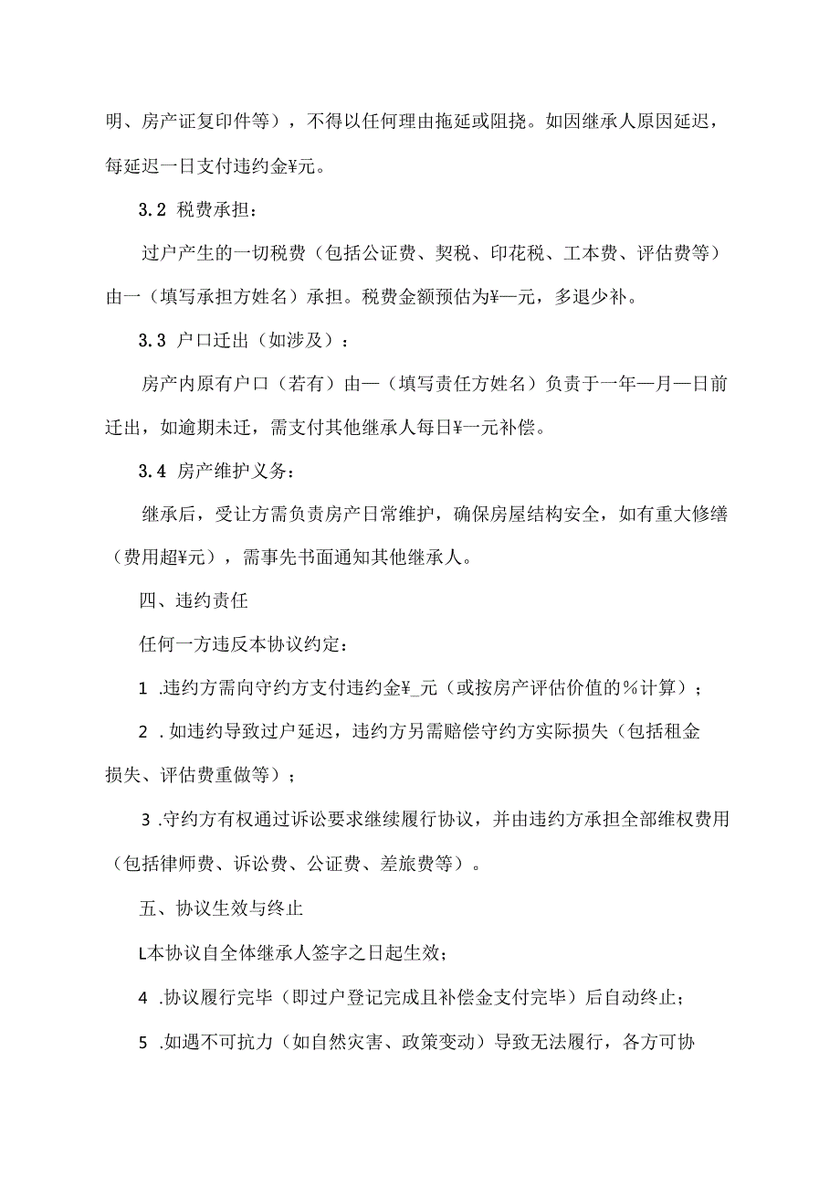 房屋继承协商调解协议书面模板.docx_第3页
