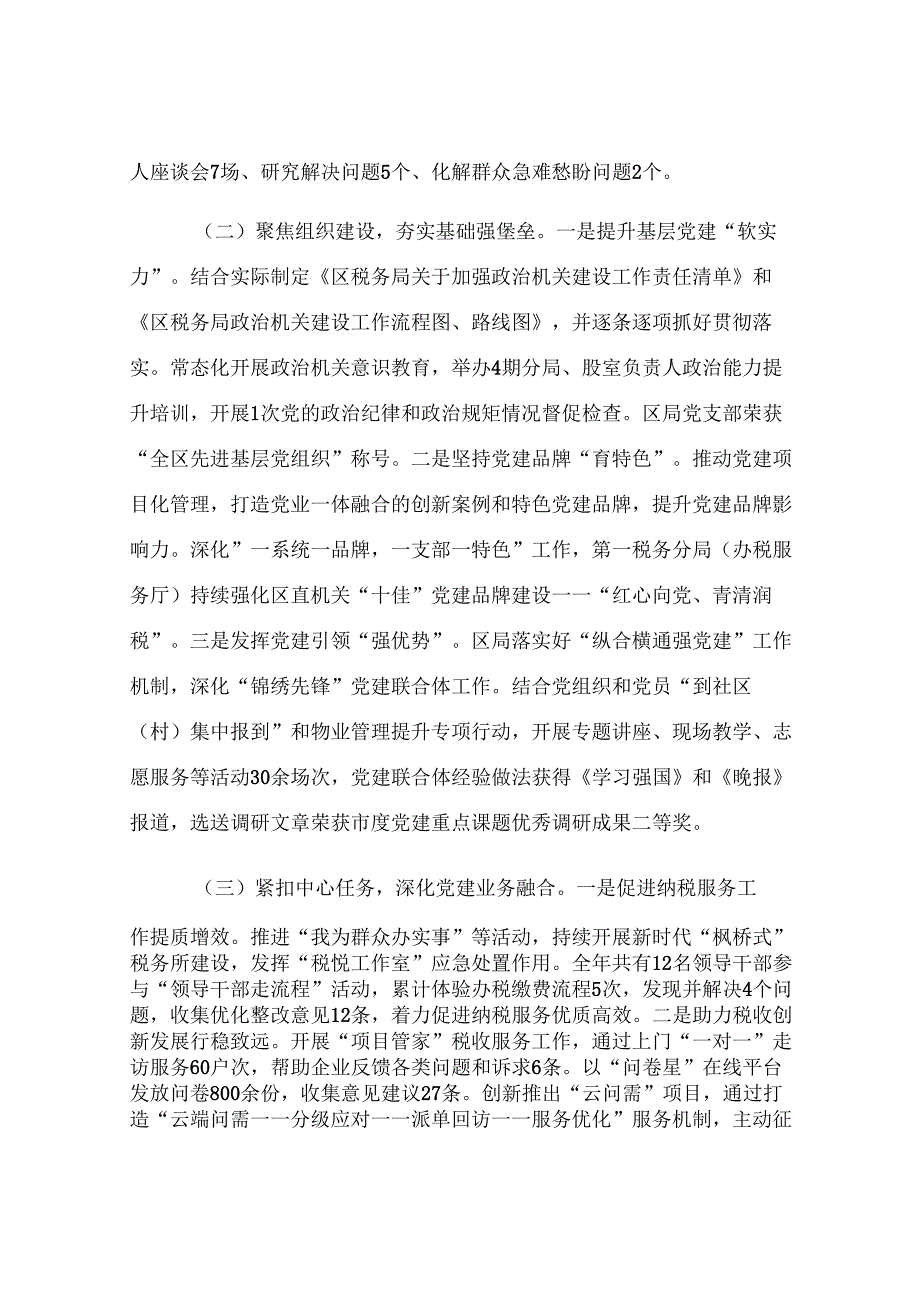 区税务局党支部2025年上半年抓基层党建工作总结.docx_第2页