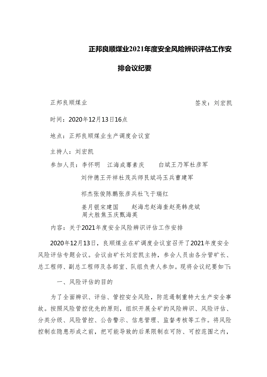 煤矿安全风险辨识评估报告煤与瓦斯突出矿井.docx_第3页