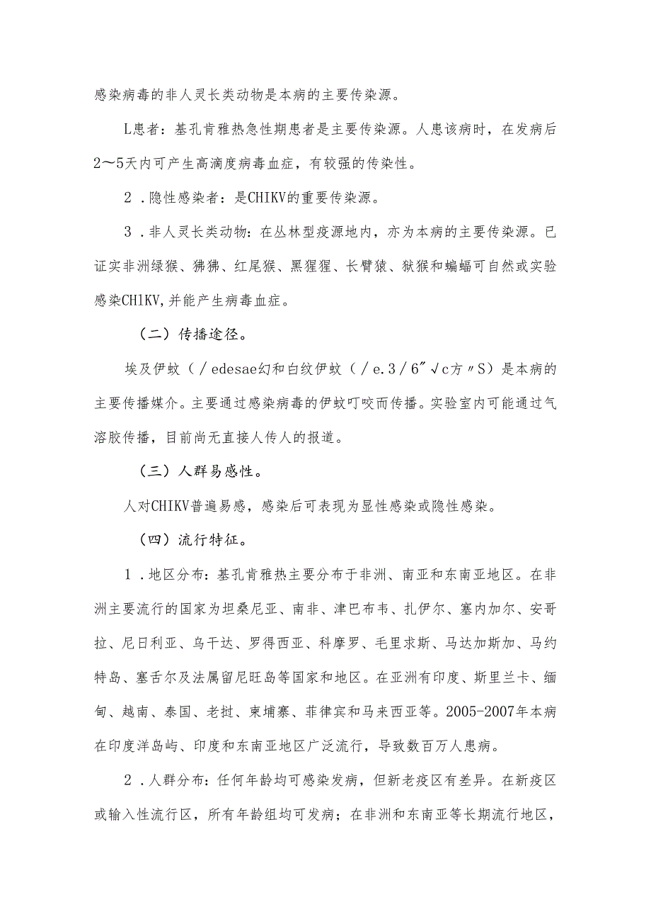 基孔肯雅热诊断和治疗方案.docx_第2页