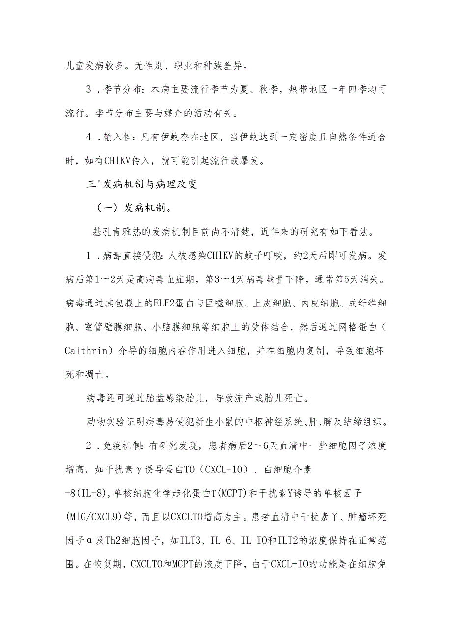 基孔肯雅热诊断和治疗方案.docx_第3页
