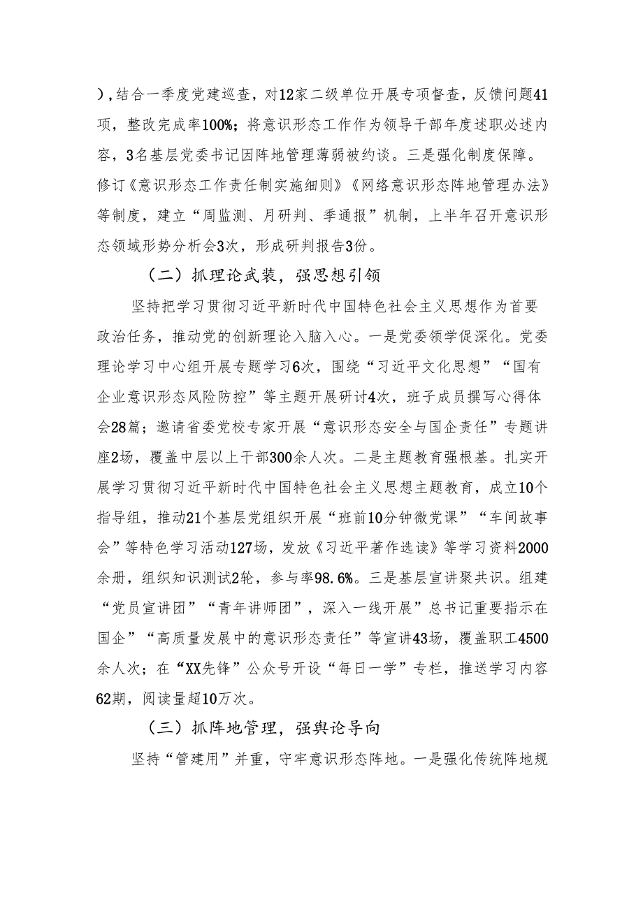 集团2025年上半年落实意识形态工作责任制情况自查报告.docx_第2页