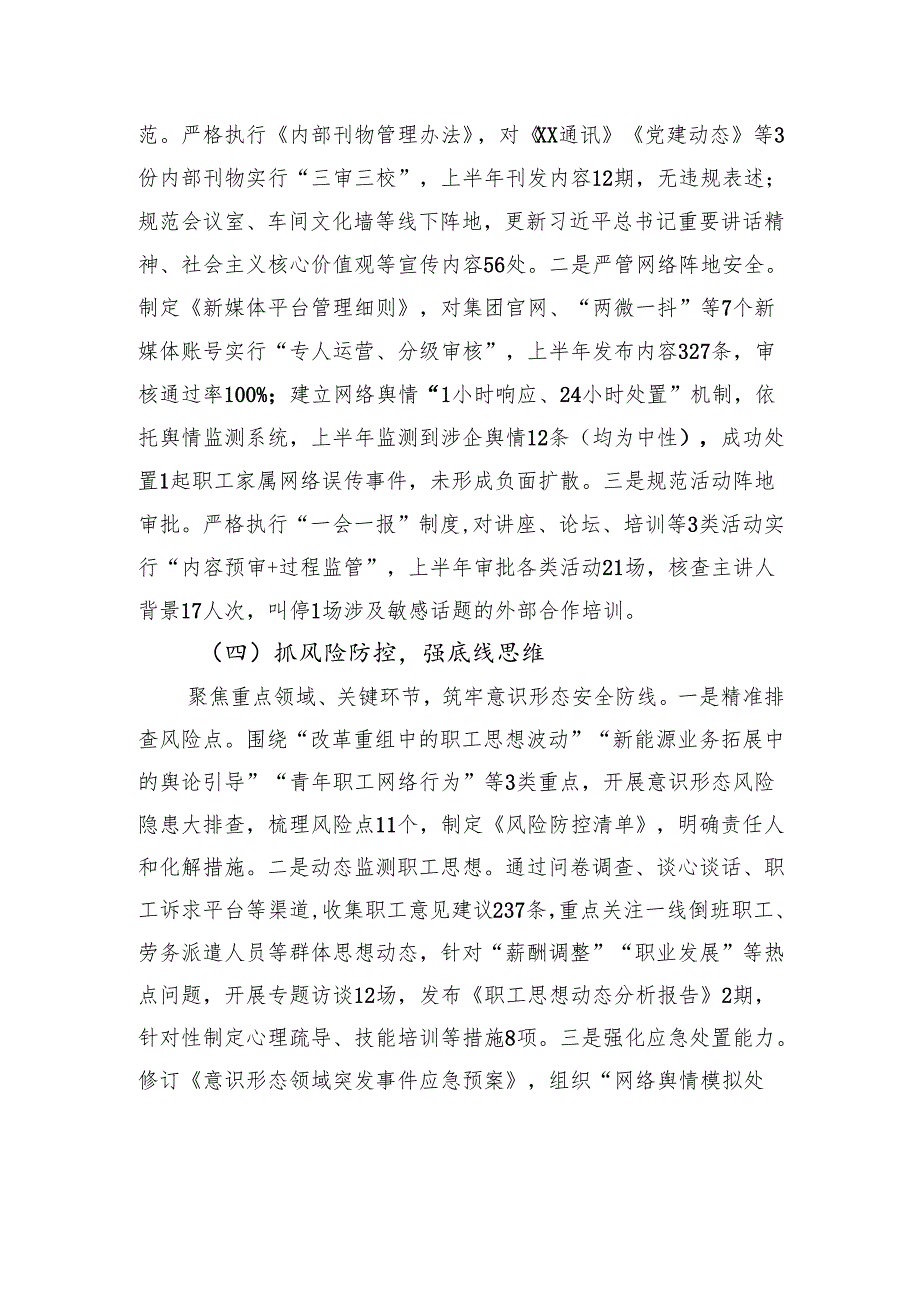 集团2025年上半年落实意识形态工作责任制情况自查报告.docx_第3页