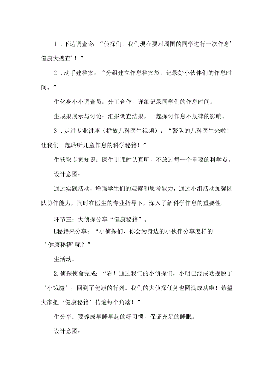 新一年级道德与法治上册作息有规律第一课时教学设计.docx_第3页