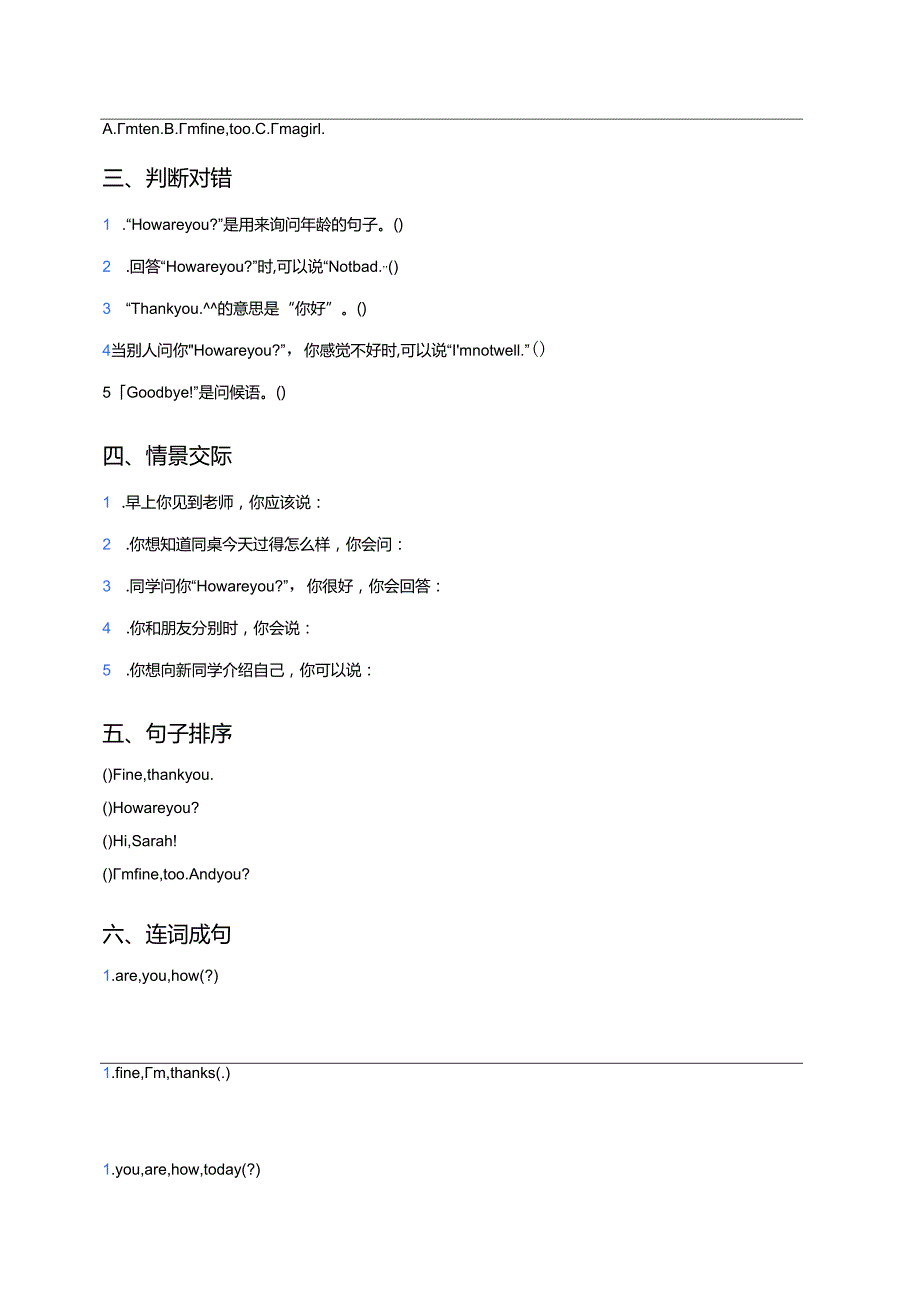 闽教版三年级上册Lesson 3 How are you_随堂练习.docx_第2页
