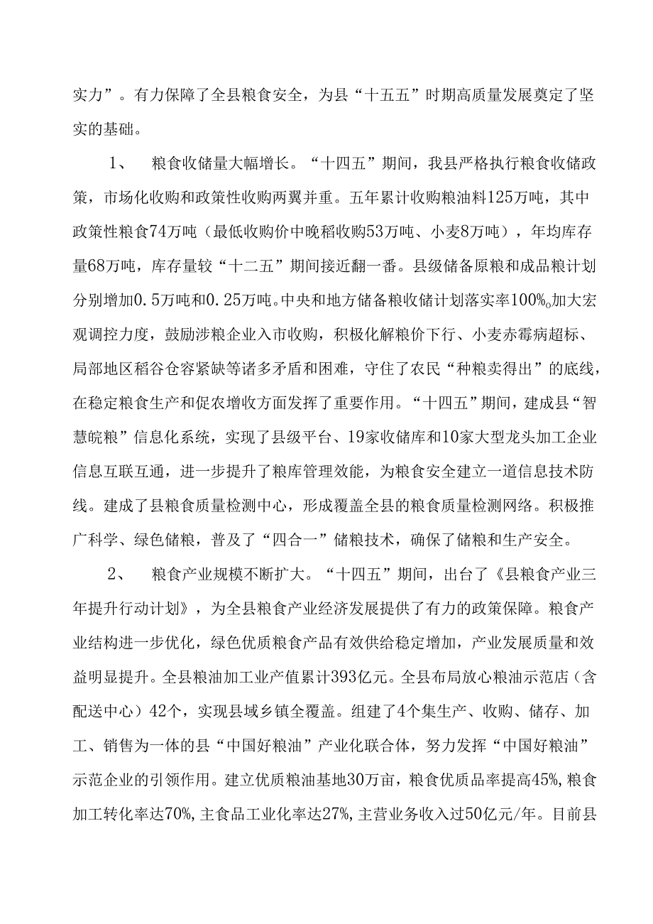 “十五五”粮食流通产业发展规划.docx_第2页