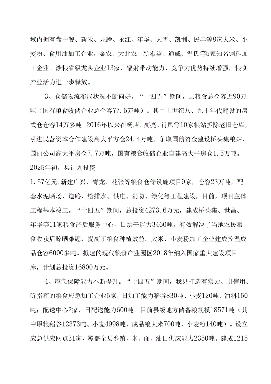 “十五五”粮食流通产业发展规划.docx_第3页