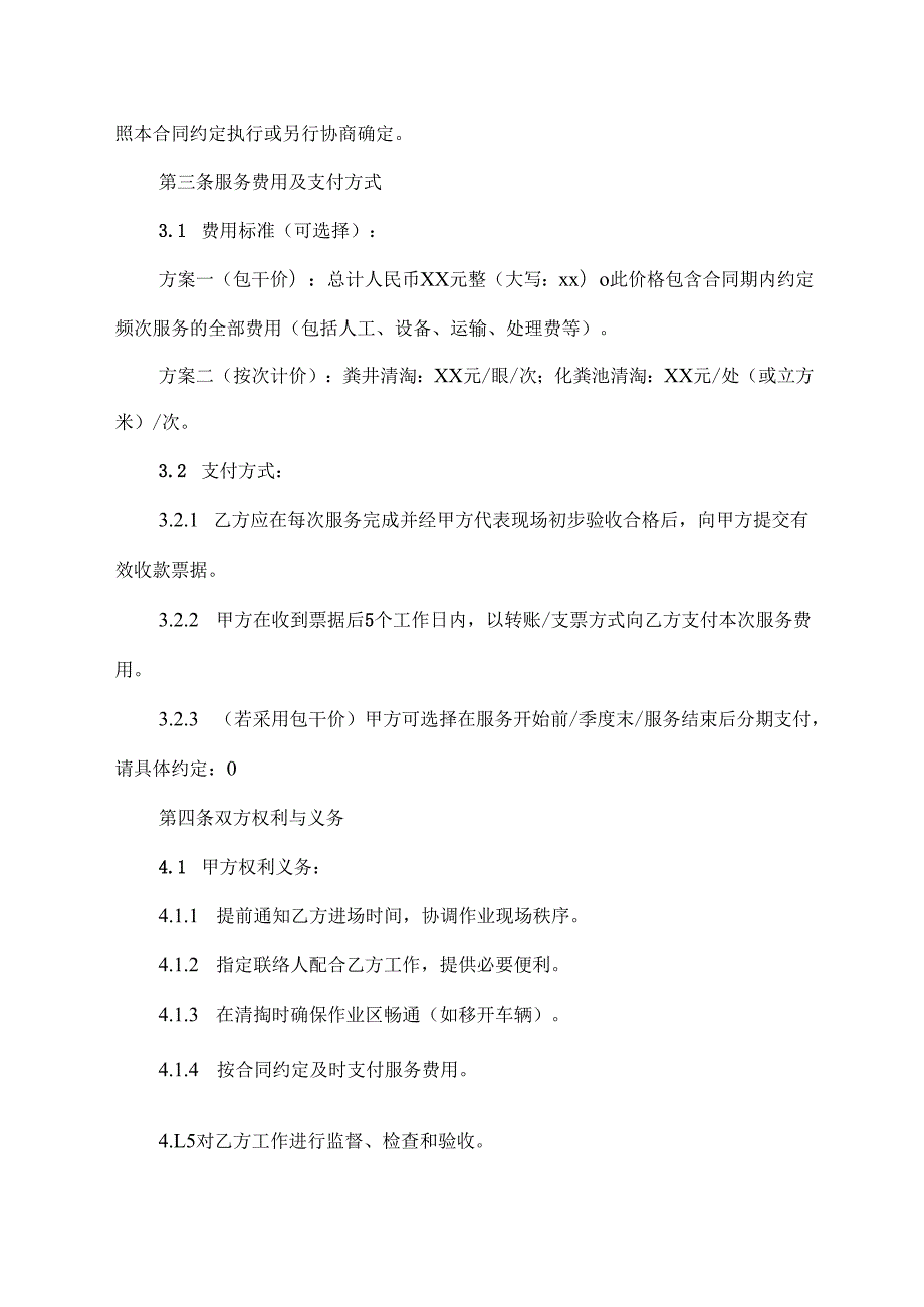 物业清淘粪井和化粪池合同模板简单.docx_第2页