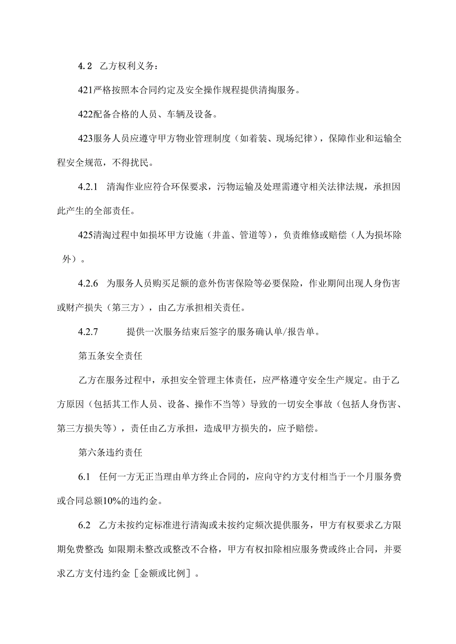 物业清淘粪井和化粪池合同模板简单.docx_第3页