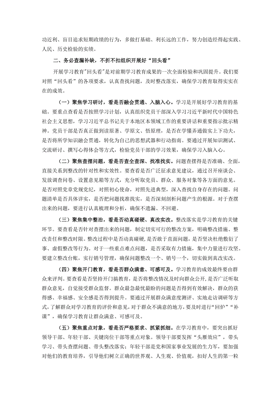 在“作风建设全面落实回头看”暨年轻干部代表座谈会上的讲话.docx_第2页