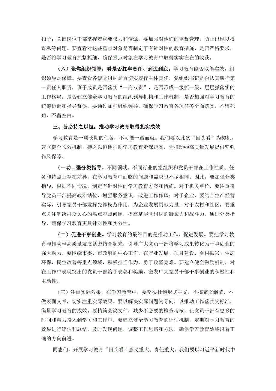 在“作风建设全面落实回头看”暨年轻干部代表座谈会上的讲话.docx_第3页