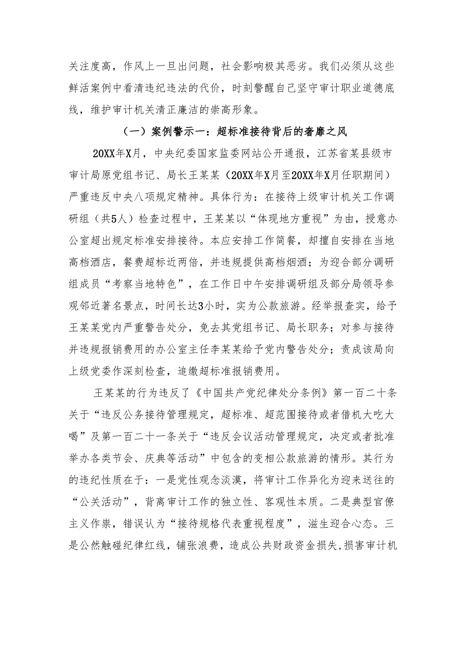 市审计局党组书记关于深入贯彻作风建设专题党课讲稿.docx_第1页