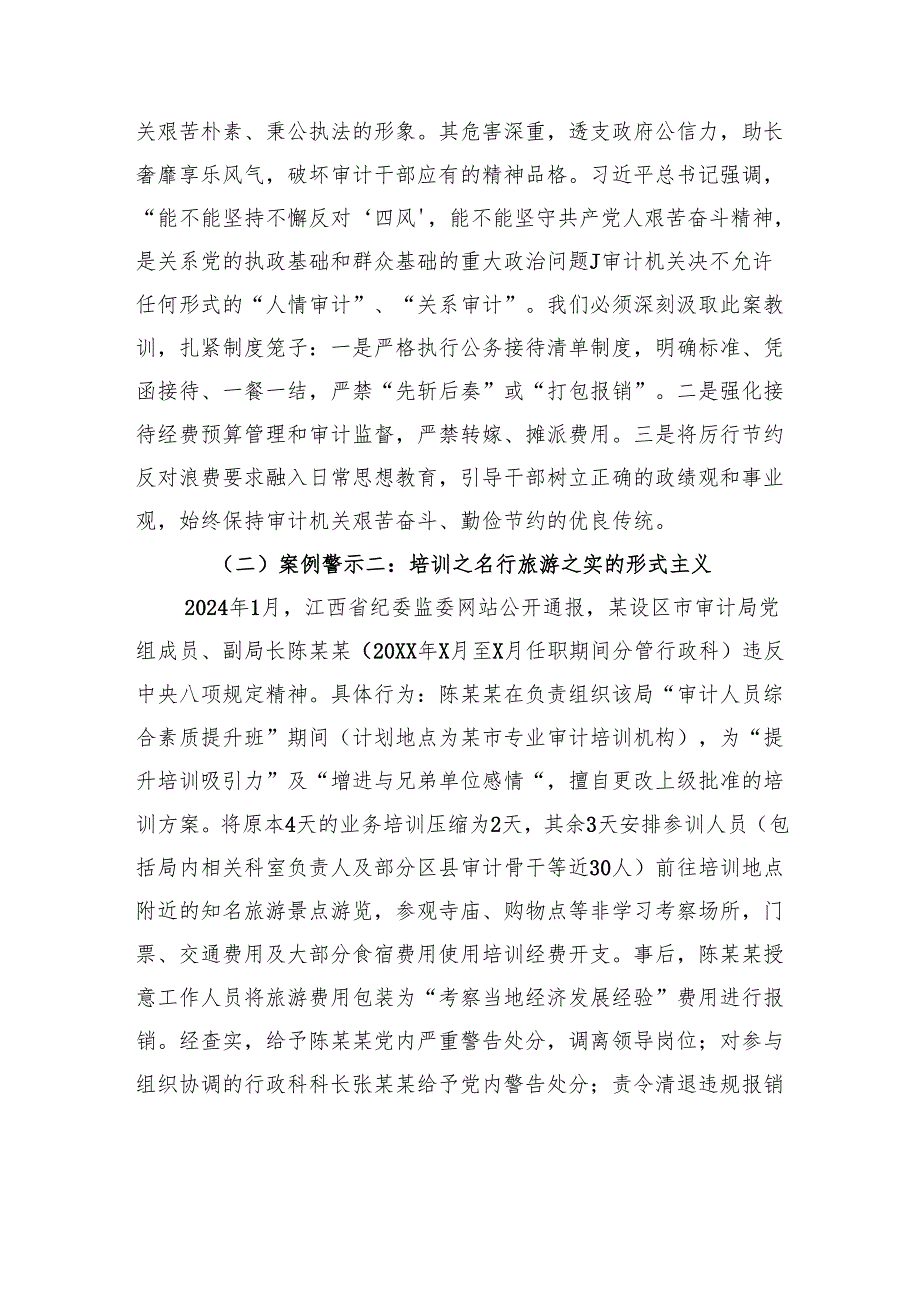 市审计局党组书记关于深入贯彻作风建设专题党课讲稿.docx_第2页