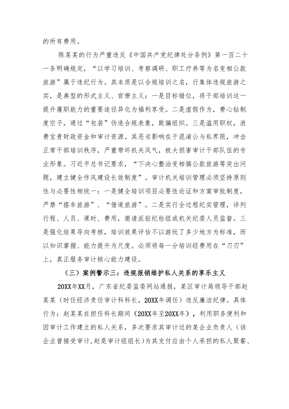 市审计局党组书记关于深入贯彻作风建设专题党课讲稿.docx_第3页