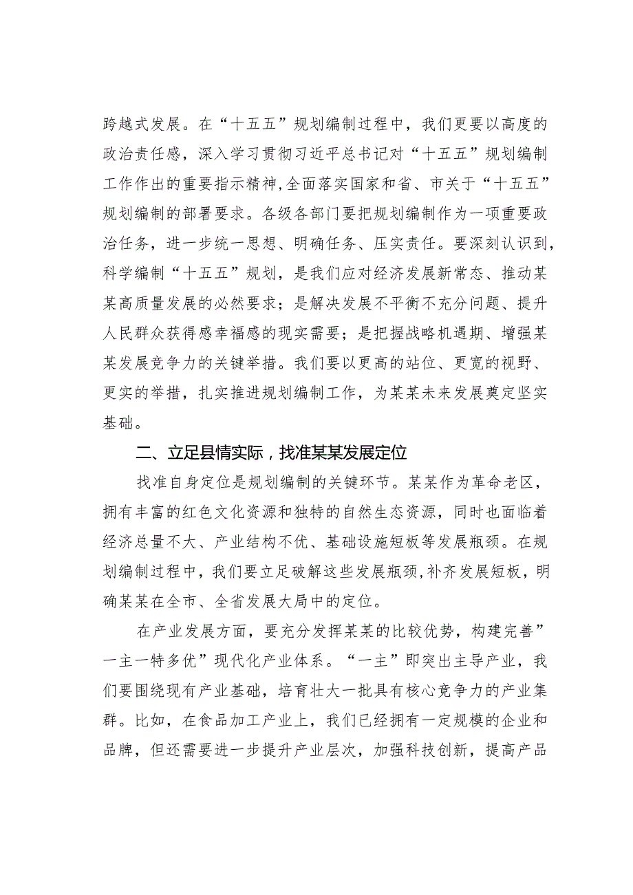 在某某县“十五五”规划编制情况汇报会上的讲话.docx_第2页