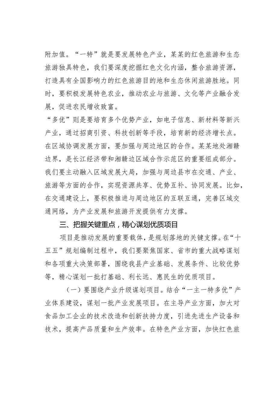 在某某县“十五五”规划编制情况汇报会上的讲话.docx_第3页