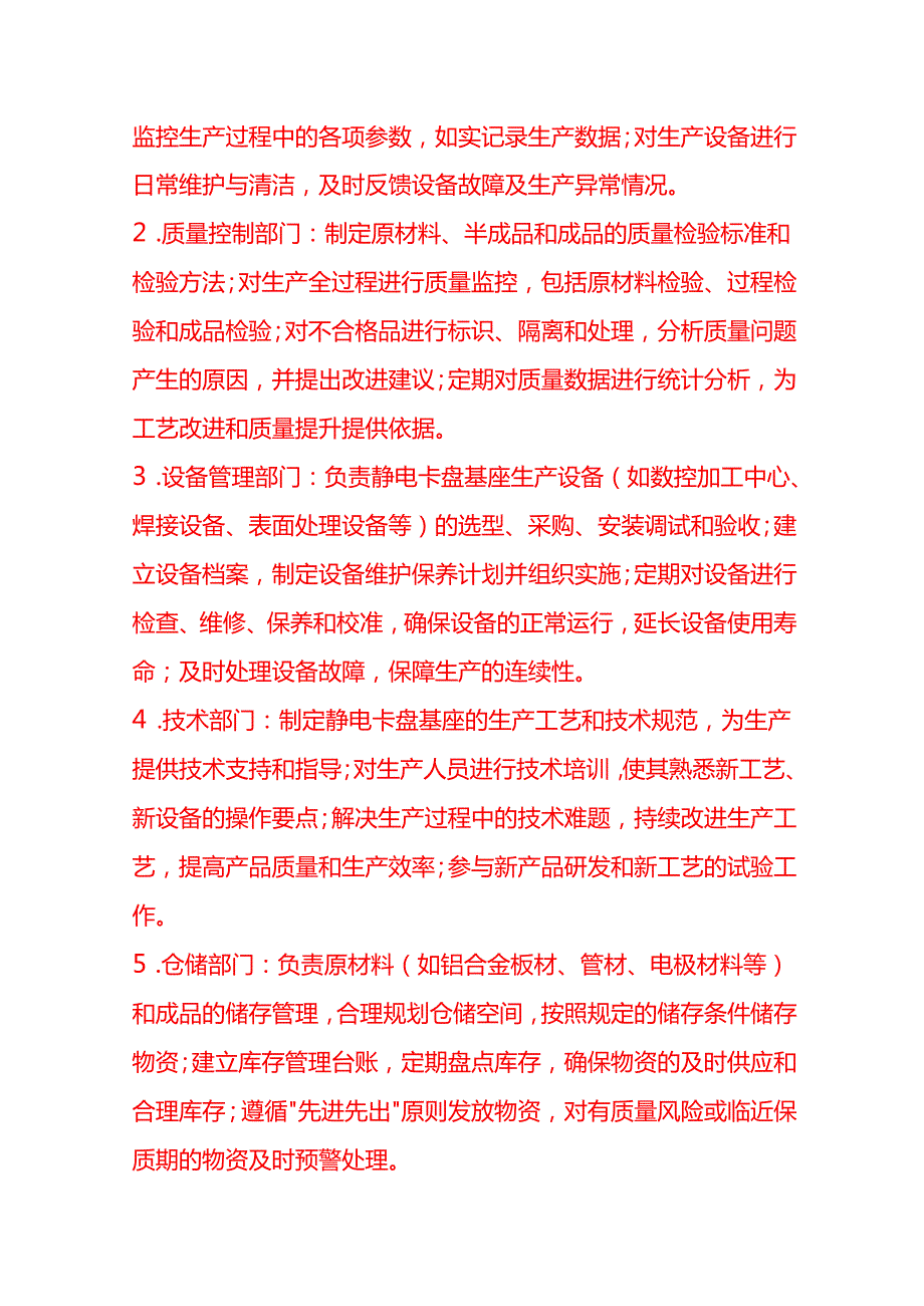 企业管理-静电卡盘基座工艺流程SOP.docx_第2页