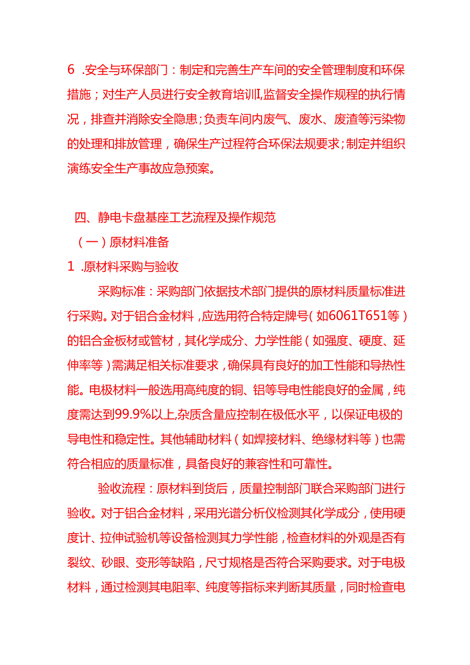 企业管理-静电卡盘基座工艺流程SOP.docx_第3页